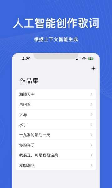 歌词生成器手机版