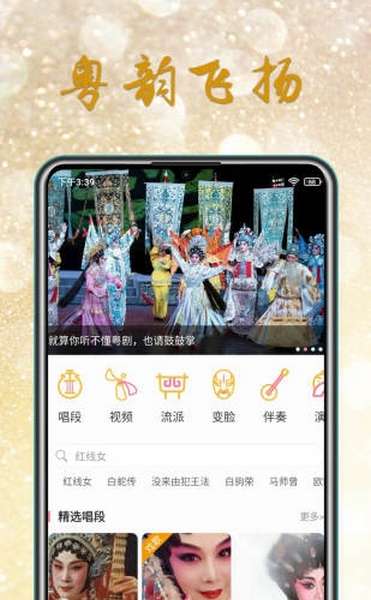 粤剧迷app最新版