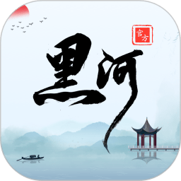 我的黑河  v0.2.11安卓版