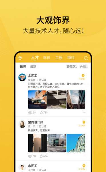 大观饰界app