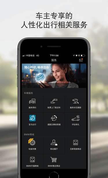 bmw云端互联app最新版本