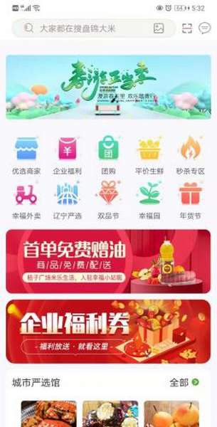 幸福小站外卖app