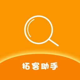 拓客助手(暂未上线)  v1.2安卓版