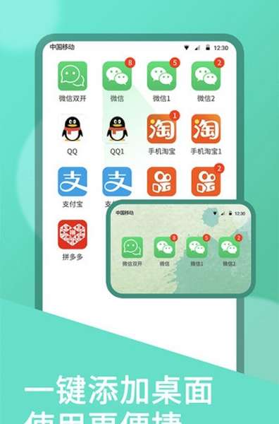 双开大师app