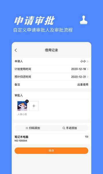 橙子物品借用领用app