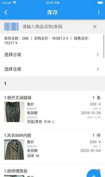 小库存管理软件app