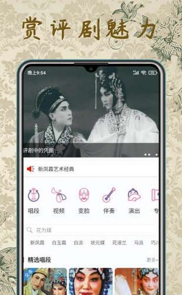 评剧迷app