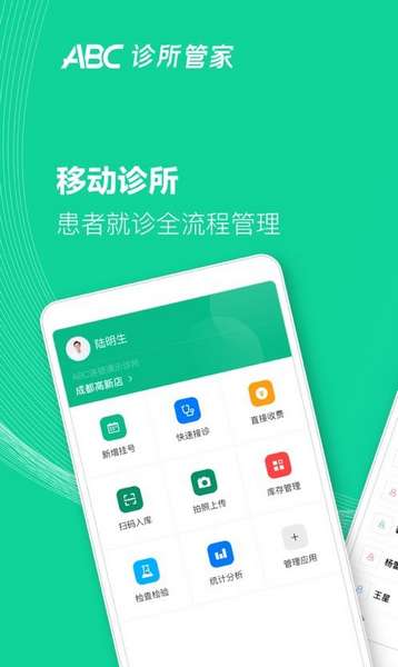 abc诊所管家app