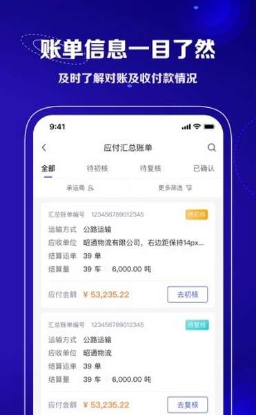 中交智运承运商app手机版