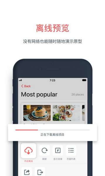 墨刀企业版app