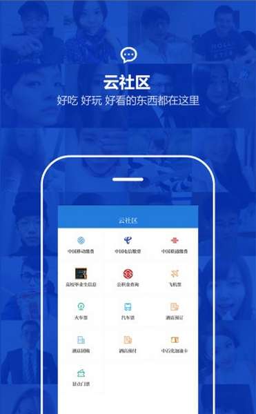 云南通app