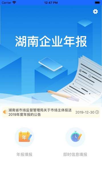 湖南企业年报信息查询平台