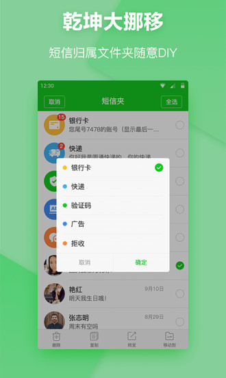 短信夹app