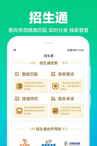 驾校通app