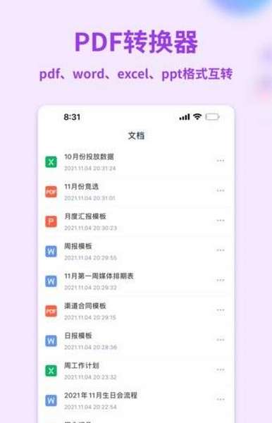 word文档管家app