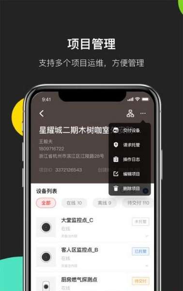 海康互联工程商app