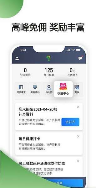 优e司机聚合版app