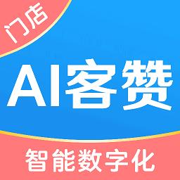 ai客赞会员管理系统app  v3.1.2安卓版