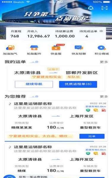 建龙快成司机app