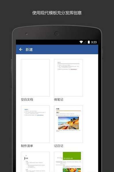 微软microsoft word app