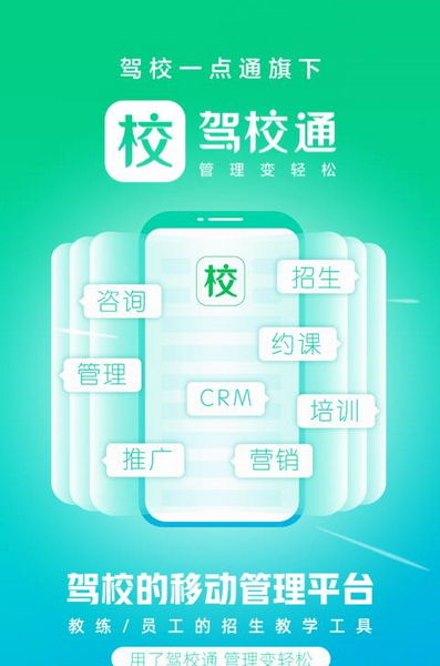 驾校通app