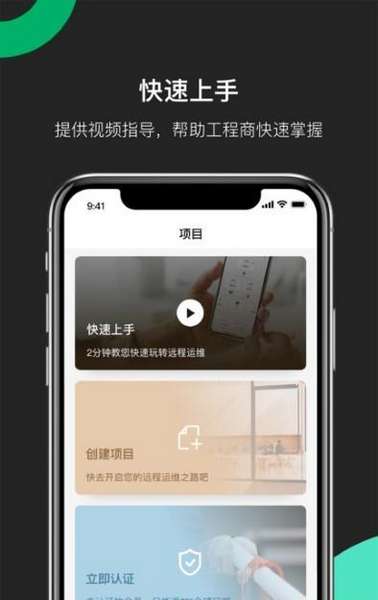 海康互联工程商app