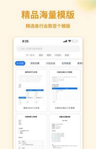 word文档管家app