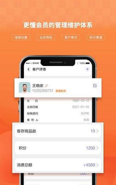 ai客赞会员管理系统app