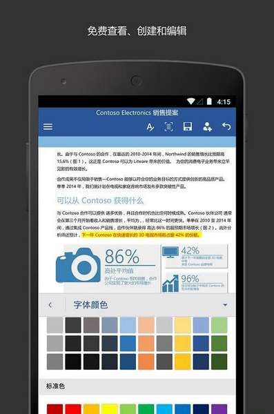 微软microsoft word app