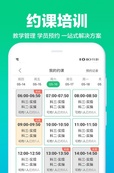 驾校通app