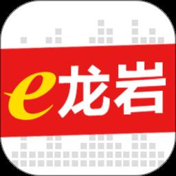 e龙岩app  v8.0.2安卓新版本