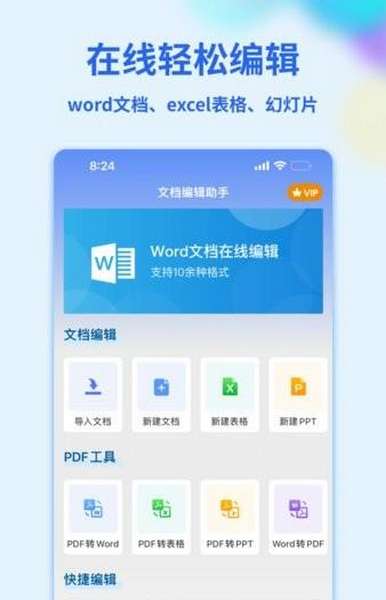 word文档管家app