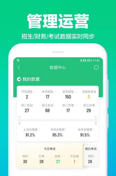 驾校通app