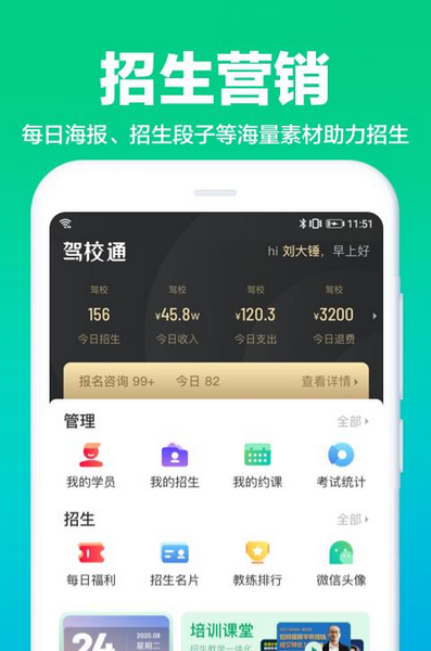 驾校通app