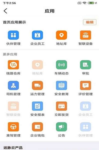 运脉物流云app(运脉云)