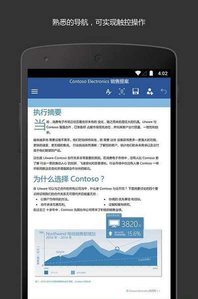 微软microsoft word app