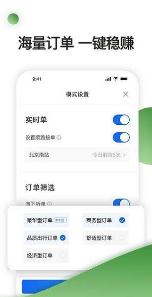 优e司机聚合版app