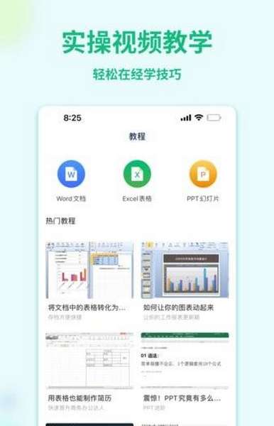 word文档管家app