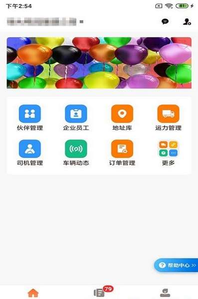 运脉物流云app(运脉云)