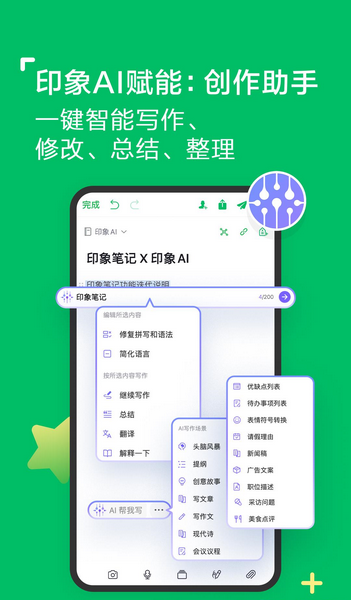 印象笔记app