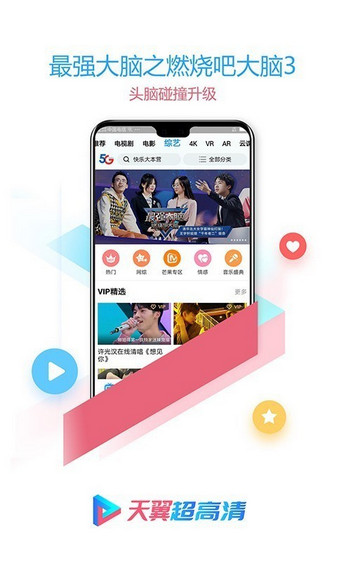 天翼超高清app
