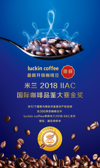 luckin coffee瑞幸咖啡客户端