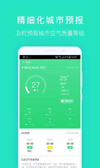 空气质量发布手机客户端