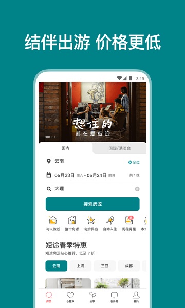 airbnb爱彼迎民宿app