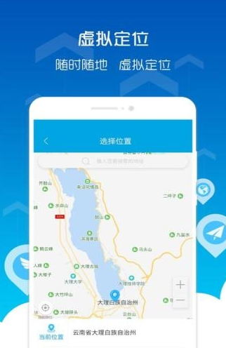 位置穿越app