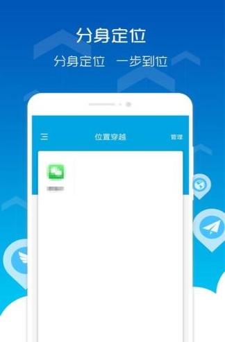 位置穿越app