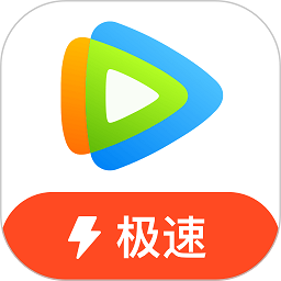 腾讯视频极速版app  v2.1.9.20178安卓版