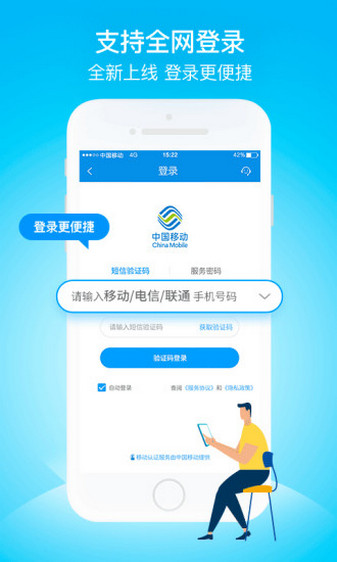 移动惠生活app