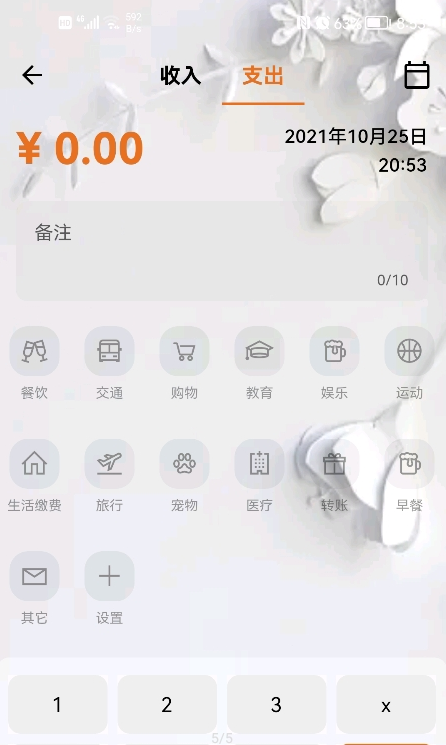 猪猪记账本  v2.0.0