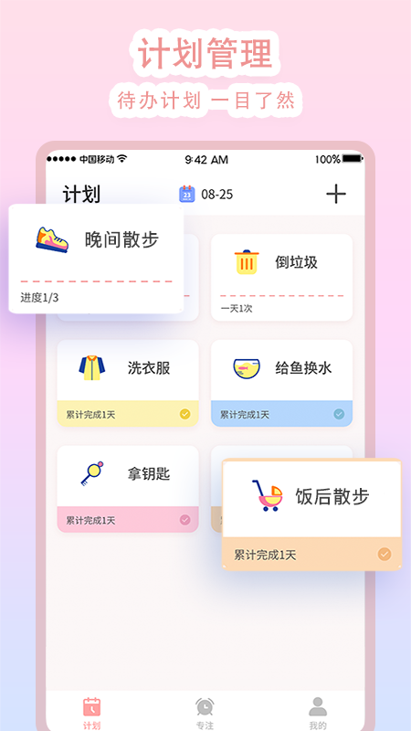 学习计时  v1.0